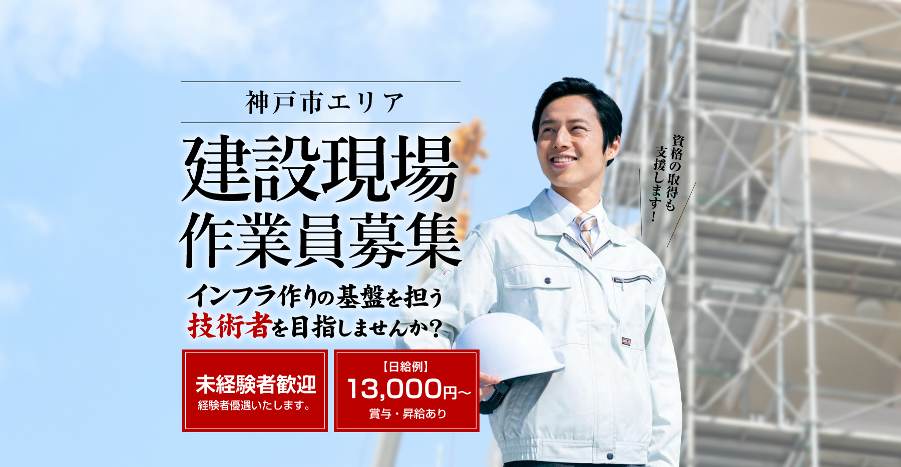 永伸建設株式会社では建設作業員の求人を募集しています。