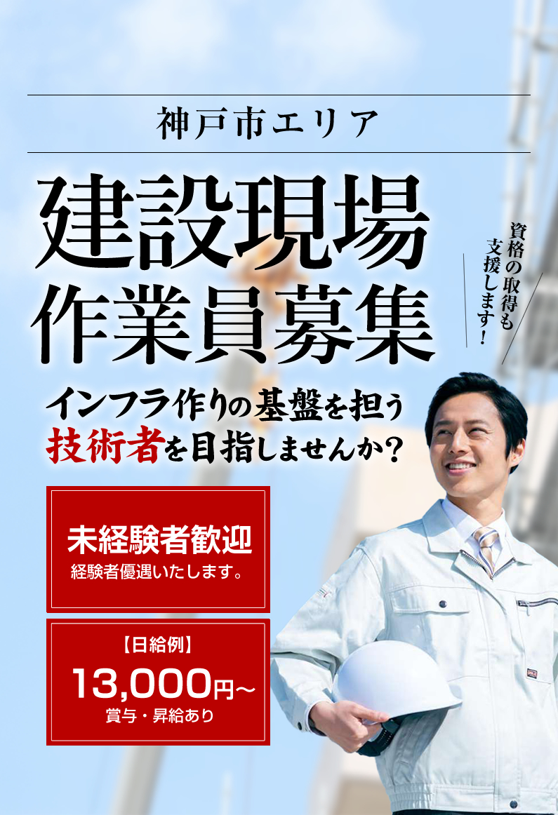 永伸建設株式会社では建設作業員の求人を募集しています。